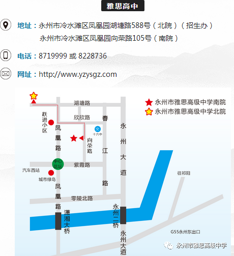 永州市雅思高級中學(xué)2020年第二批教師招聘公告